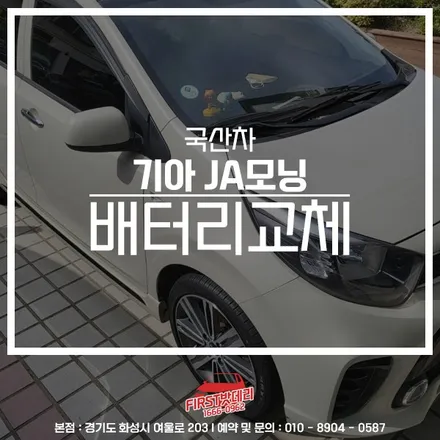JA모닝 배터리 업그레이드 튜닝 60AH 영통 동백 밧데리 교체 / 동탄, 오산, 수원, 용인, 향남, 봉담, 평택