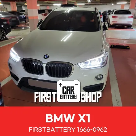 BMW X1 밧데리 교체_동탄 병점 자동차 배터리 출장 / 동탄, 오산, 수원, 용인, 향남, 봉담, 평택