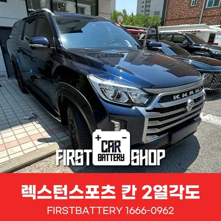 렉스턴 스포츠 칸 튜닝 2열시트각도조절 장착 동탄 용인 동호회 해결! / 동탄, 오산, 수원, 용인, 향남, 봉담, 평택