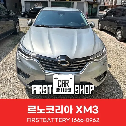 수원 용인 자동차 배터리 튜닝_르노 XM3 밧데리 업그레이드 / 동탄, 오산, 수원, 용인, 향남, 봉담, 평택