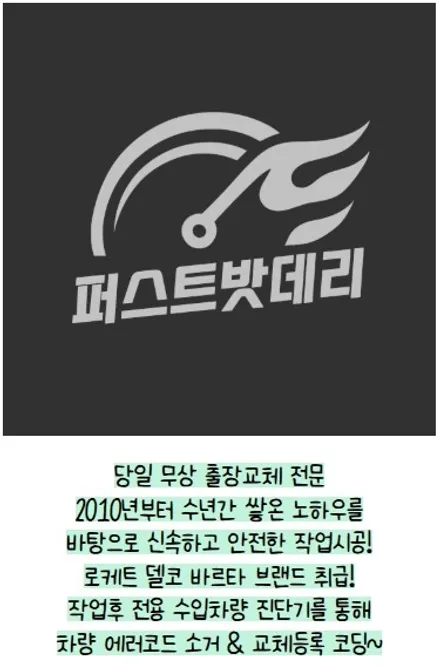 동탄 Q50 밧데리 수입차 배터리 교체 / 동탄 능동
