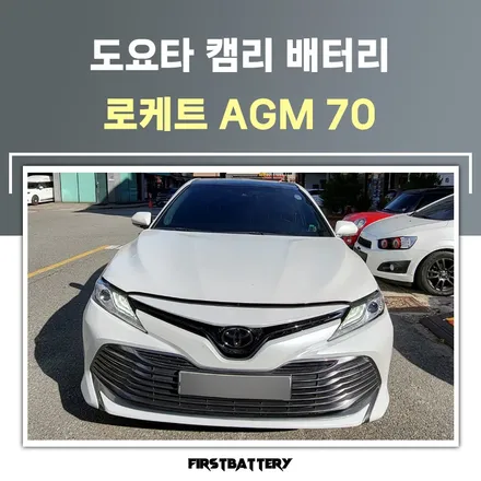 도요타 캠리 배터리 동탄 자동차 밧데리 교체 리뷰 / 동탄 능동