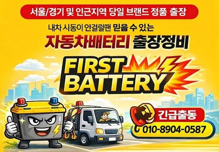 스타리아 lpg 배터리 방전 용인 밧데리 출장교환 / 동탄 능동