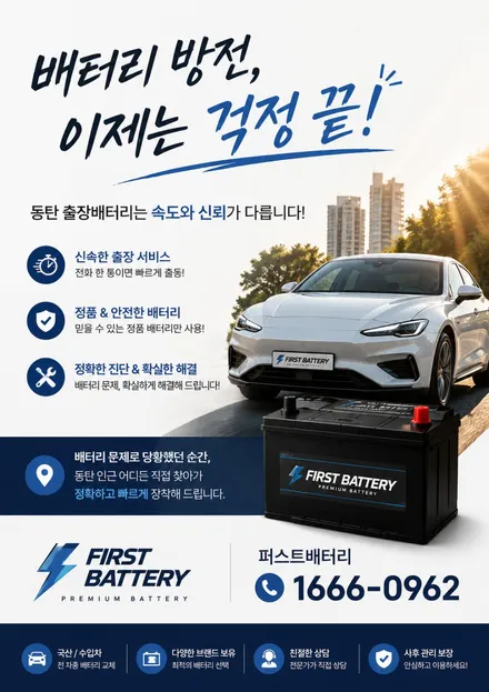 기아 카니발 하이브리드 시동 불량 해결⛔로케트 AGM60 배터리 교체✨[동탄출장밧데리] / 동탄 능동