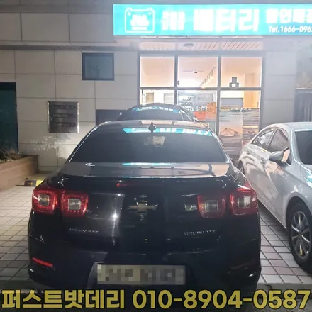 쉐보레말리부밧데리 용인 동탄배터리 출장교환 24시! / 동탄 능동
