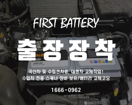 레인지로버 이보크밧데리 수원 동탄자동차배터리 출장교환 / 동탄 능동