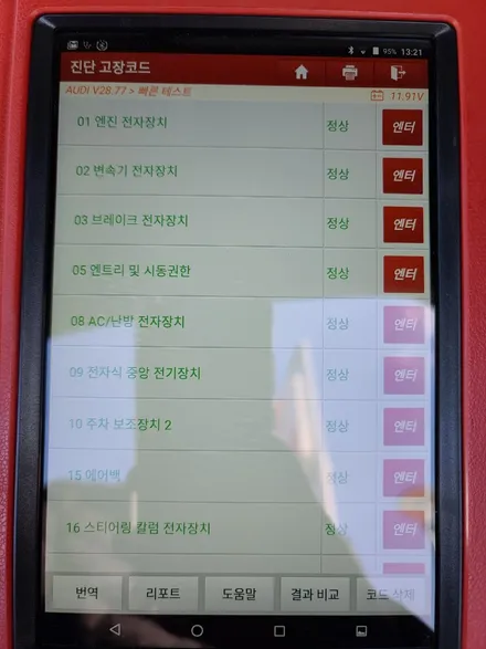 동탄 수원 외제차 배터리 아우디 q3 밧데리 방전 출장교체 작업! / 동탄, 오산, 수원, 용인, 향남, 봉담, 평택