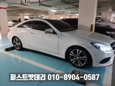 [출장 교체] 병점 밧데리 벤츠 e200 수입차배터리 agm80 이야기 / 동탄, 오산, 수원, 용인, 향남, 봉담, 평택