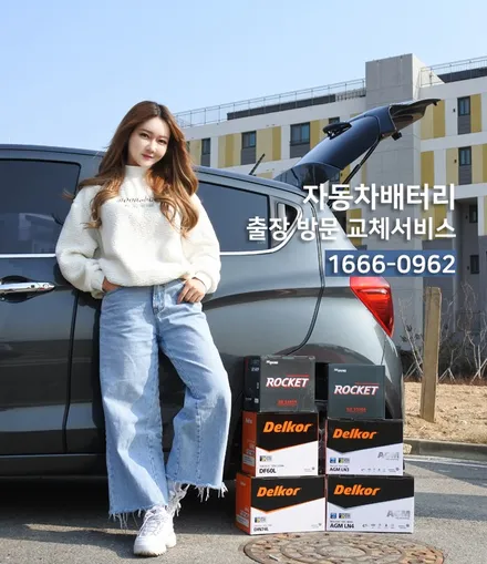 용인밧데리 QM3 로케트프리미엄 72AH 기흥 출장 배터리교체 / 동탄 능동