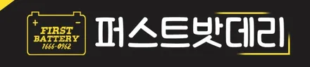 기아레이배터리 방전 병점 향남 자동차밧데리 60ah 출장교체 / 동탄 능동