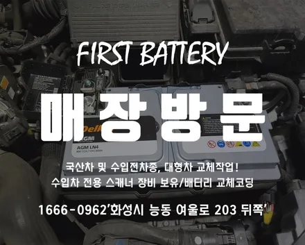 xm3밧데리 동탄 영통배터리 출장 가능하지만 방문교체! / 동탄 능동
