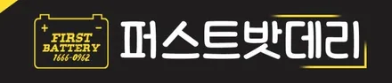 동탄아우디밧데리, 동탄아우디A6배터리 출장교체 / 동탄 능동