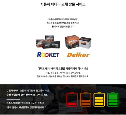 병점포드밧데리 병점익스플로러배터리 송골마을 출장~ / 동탄 능동