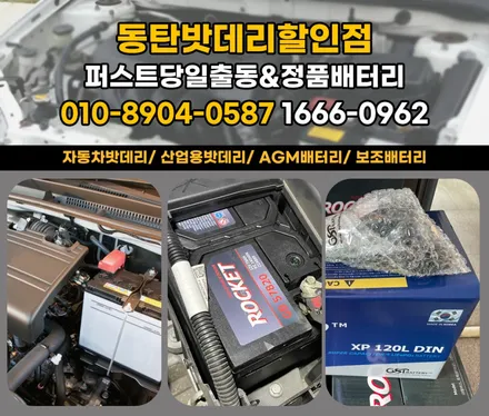 폭스바겐 티구안 자동차밧데리 수원 영통배터리 출장교체 / 동탄, 오산, 수원, 용인, 향남, 봉담, 평택