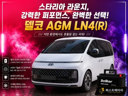 평택 안중 밧데리 출장 스타리아 디젤 배터리 빠른 출장 / 동탄 능동