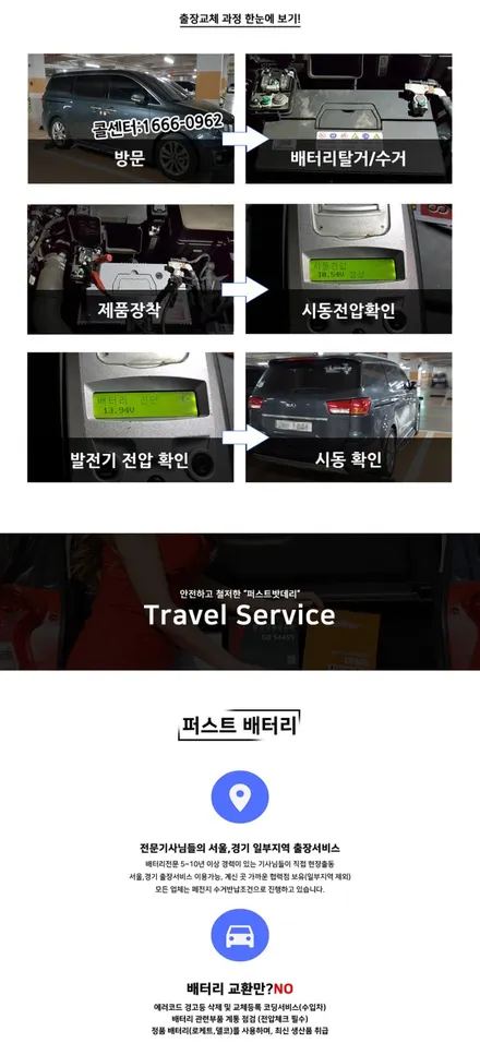 도요타FJ크루저밧데리 방전 동탄 기흥 자동차배터리 출장교체 / 동탄 능동