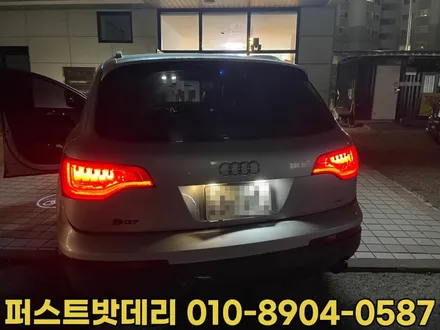 아우디Q7밧데리 동탄 수원배터리 출장 방문교체 코딩까지 / 동탄 능동