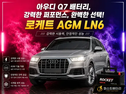 아우디q7 배터리 용인 밧데리 출장으로 해드린 교체 / 동탄 능동
