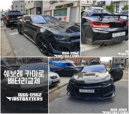 쉐보레 카마로 밧데리 동탄 용인배터리 빠른 출장 / 동탄, 오산, 수원, 용인, 향남, 봉담, 평택