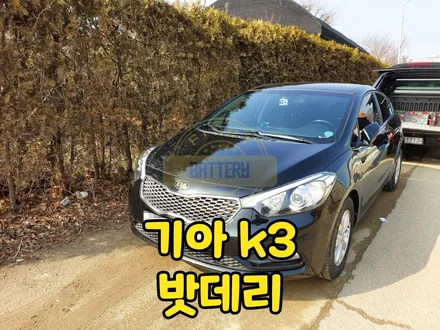 용인 처인구 밧데리 k3 자동차배터리 출장교체 갑니다 / 동탄, 오산, 수원, 용인, 향남, 봉담, 평택