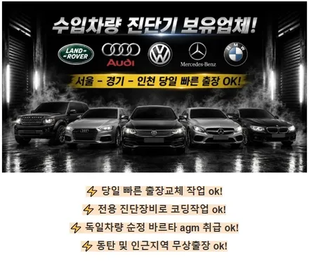 평택 안중 밧데리 출장 스타리아 디젤 배터리 빠른 출장 / 동탄 능동