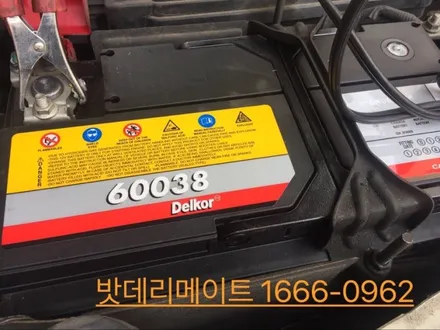 <향남 정남자동차밧데리>캡티바 델코60038 출장교체 / 동탄 능동