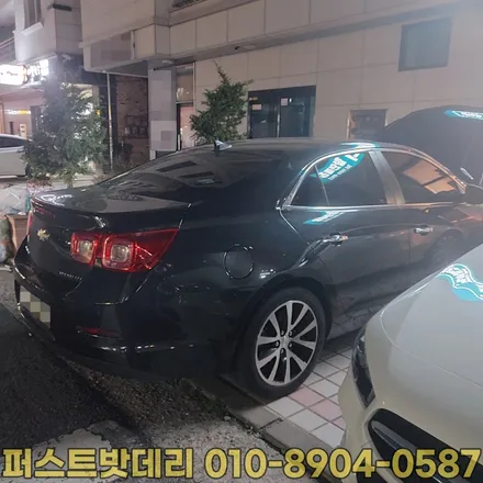 쉐보레말리부밧데리 용인 동탄배터리 출장교환 24시! / 동탄 능동