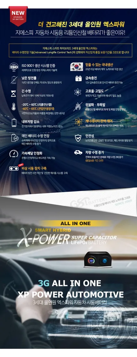 팰리세이드 배터리 방전 용인 동탄 gsp인산철 밧데리 교체 / 동탄, 오산, 수원, 용인, 향남, 봉담, 평택