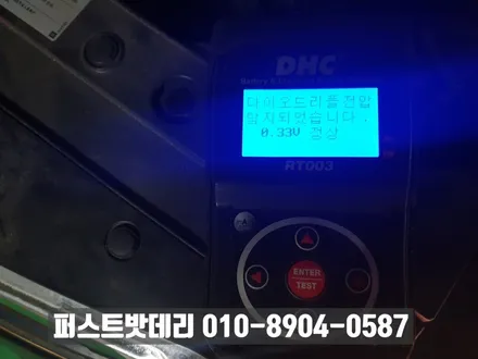 [출장 교체] 향남 동탄1 밧데리 크루즈 자동차배터리 90AH 장착 / 동탄, 오산, 수원, 용인, 향남, 봉담, 평택