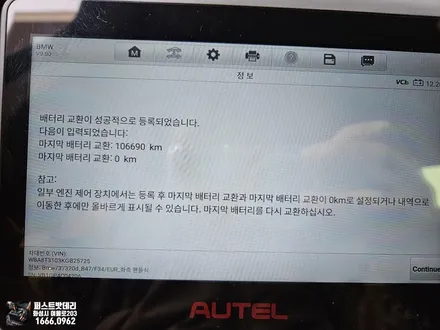 bmw 3gt 배터리 방전 병점 향남 밧데리 출장교체 / 동탄 능동