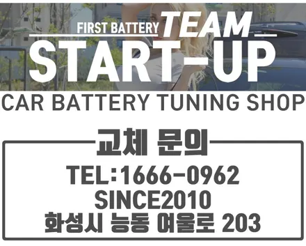 더 넥스트 스파크 배터리 용량 업그레이드 동탄 델코밧데리 업글 가격 / 동탄 능동