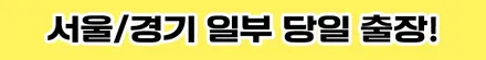★오산출장밧데리★오산출장배터리 정남 크루즈 자동차밧데리 출장 교체 / 동탄 능동