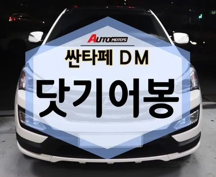싼타페DM 닷기어봉 장착했어요~ 다들 왜 하는지 알겠네요 ㅎㅎ / 서울 중랑구