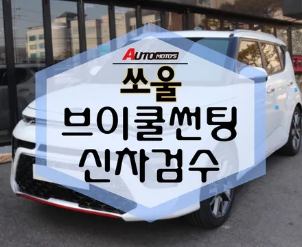 쏘울 \