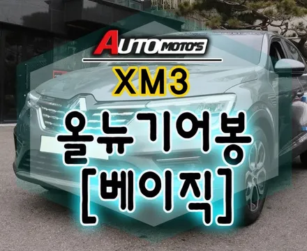[ XM3튜닝 ] 올뉴기어봉 베이직장착 ! 으로 실내의 멋과 기능을 다 잡은 운전자를 위한 작업입니다 ^^ / 서울 중랑구
