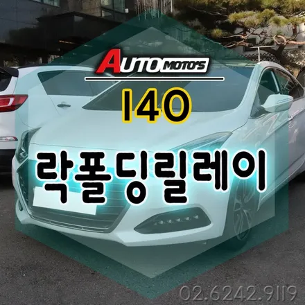 i40 [ 락폴딩릴레이 / 도원텍 ]  작업 !! 이제 수동으로 불편했던 내차의 옵션을 업그레이드 시켜보세요 ^^§§서울자동차튜닝 아우토모토스§§ / 서울 중랑구