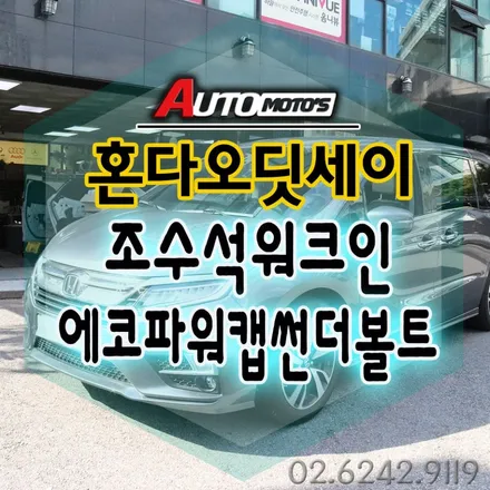 혼다오딧세이 조수석워크인 & 에코파워캡썬더볼트 작업했습니다^^ / 서울 중랑구