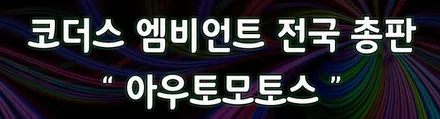 K9코더스엠비언트 작업 ▶ 비노출식매립 / 강력한음악모드로 내스타일대로 셋팅이 가능한 차세대핫한 엠비언트 !! 보시죠 ^^ §§서울자동차튜닝 아우토모토스 §§ / 서울 중랑구