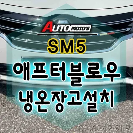 SM5애프터블로우[에어컨습기제거]& 냉온장고매립으로 완벽하게 여름철관리 !!장마철관리 완벽하게 준비했습니다^^ / 서울 중랑구