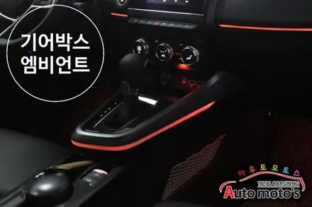 XM3 기어박스엠비언트 & 중앙콘솔박스엠비언트 & 엠비언트연동풋등 !! 순정엠비언트 이지링크연동으로 xm3실내가 더욱더 환해졌습니다^^§§순정엠비언트전문 아우토모토스§§ / 서울 중랑구