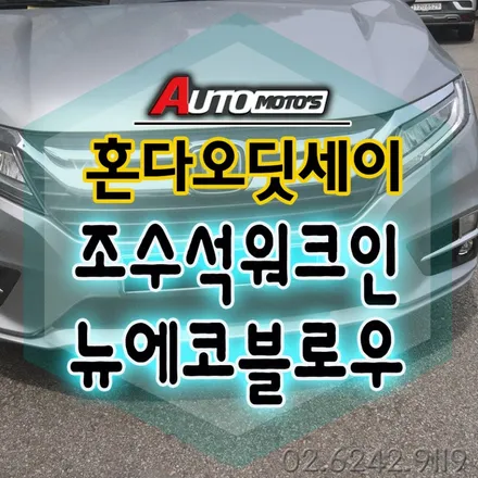 혼다오딧세이 조수석워크인[K9스위치]&뉴에코블로우[에어컨습기제거]작업으로 내차를 편하게 !! 조수석에서 스위치하나로 조절합니다. / 서울 중랑구