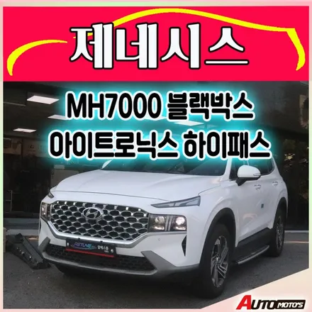 [제네시스 자동차튜닝] MH7000블랙박스[비메모리 내장형메모리카드] & 하이패스 장착했습니다. / 서울 중랑구