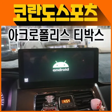 ★서울자동차튜닝★코란도스포츠 / 서울 중랑구