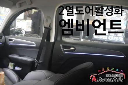 ★XM3 순정화작업전문 !! 엠비언트 시공했습니다[ 기어박스 & 중앙콘솔플레이트 & 2열도어엠비언트] / 서울 중랑구