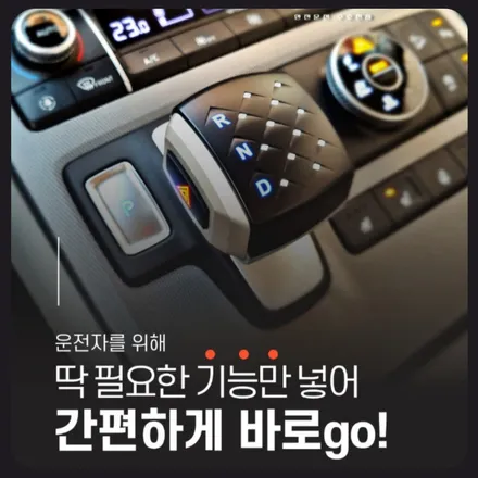 불편한기어는 그만! 상상온 바로고 기어봉 / 서울 중랑구