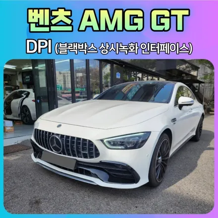 벤츠AMGGT 차량에 DPI(블랙박스상시녹화인터페이스)설치 + 스마트폰휴대용보조배터리로 이제 블랙박스 상시녹화 합니다. / 서울 중랑구