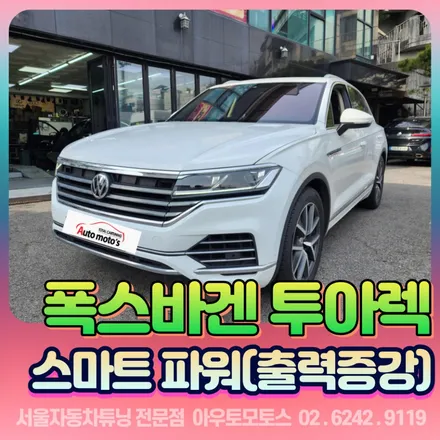 폭스바겐투아렉 \