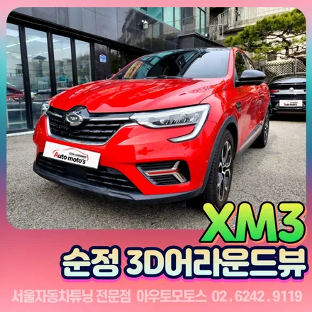 xm3 순정 어라운드뷰 시공으로 내차의 안전업그레이드 !! / 서울 중랑구