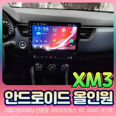 xm3 안드로이드올인원 + HD후방카메라 설치작업 [아우토모토스] / 서울 중랑구