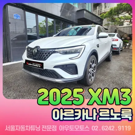 xm3 2025신형 르노룩 아르카나2D로장주 시공후기 \